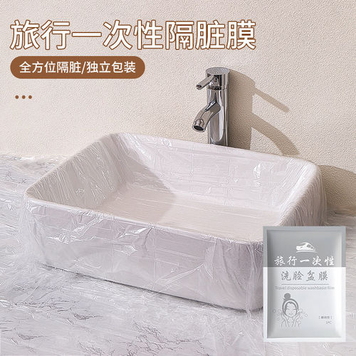 酒店隔脏膜旅行一次性洗脸盆膜