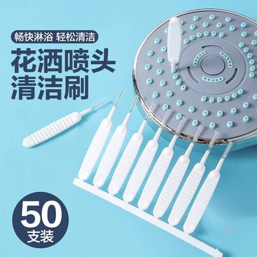 花洒清洁神器喷头清理疏通针迷你