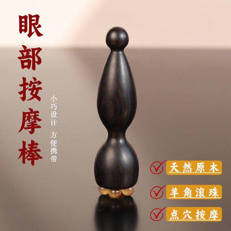 紫光檀木小莲蓬眼部按摩器朱雀三啄羊角面部眼霜棒拨筋点穴位护肤
