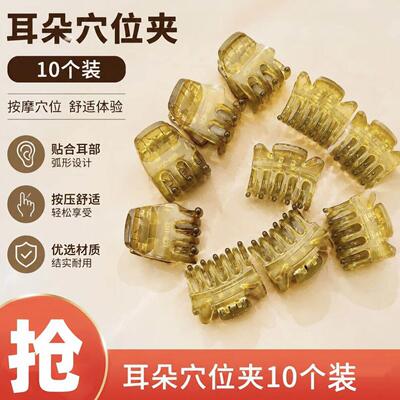 耳朵穴位夹美容夹耳朵穴位小抓夹