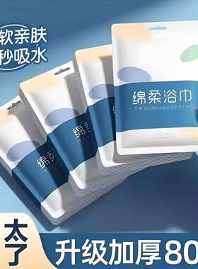 一次性浴巾单独包装旅行无纺布面巾旅游加大加厚酒店用品压缩毛巾
