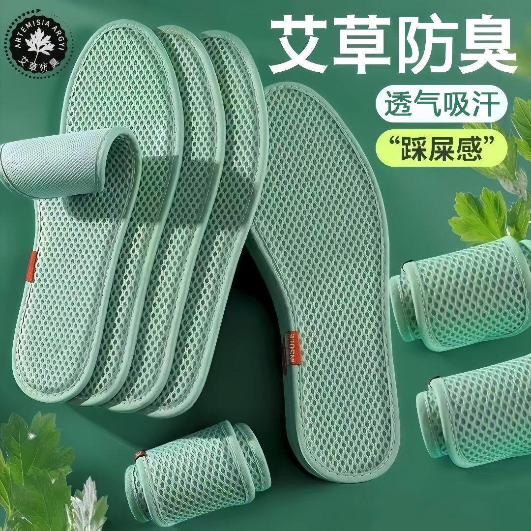 艾草防臭鞋垫男女通用吸汗除臭透气留香运动舒适夏天网眼军训鞋垫