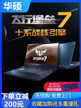 Asus/华硕飞行堡垒7九代i5学生游戏笔记本电脑fx86办公商务1660ti
