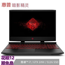 i7学生游戏手提办公4G独显 惠普暗影精灵4笔记本电脑光影精灵5