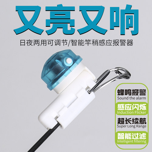 智能蜂鸣报警夜光电子感应竿稍灯