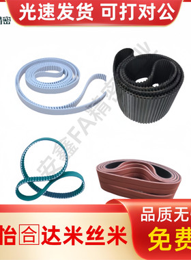 米思米款同步带HTBN918/1788/222/225/237/345S3M-60-100-150-200