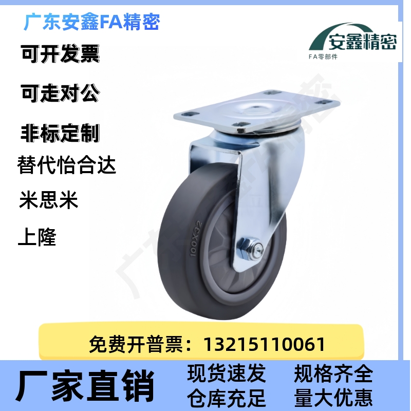 同米思米脚轮万向带刹车固定轮CSPJ/CSPK/CSPJS75/100/125-R