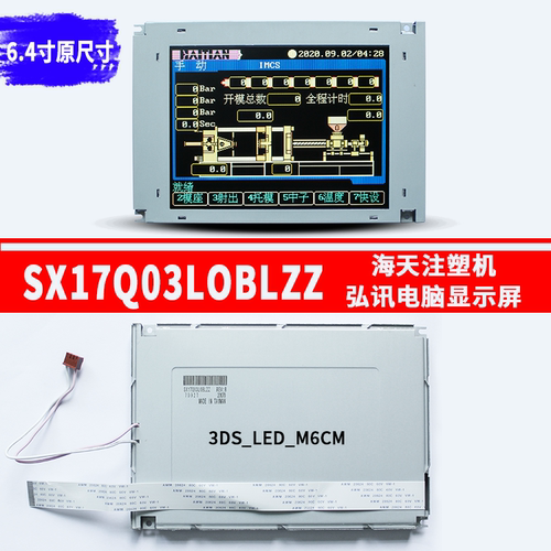SX17Q03LOBLZZ海天弘讯显示屏