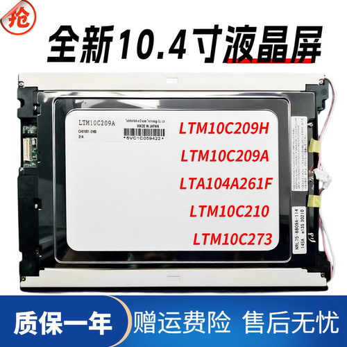 LTM10C209H LTM10C209A LTM10C210 273 LTA104A261F全新液晶屏