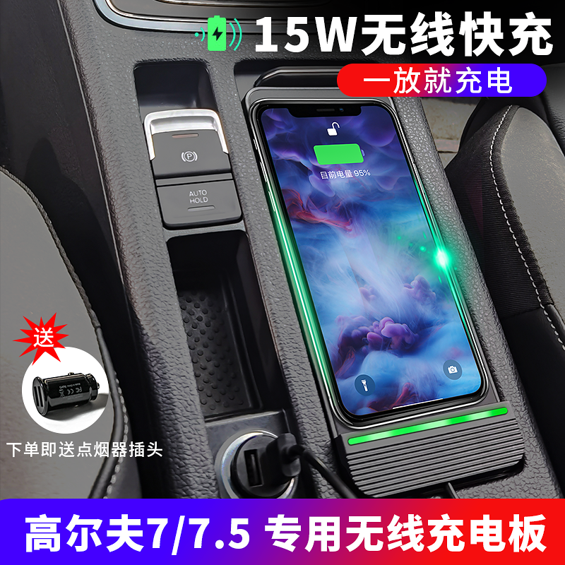 高爾夫7無線充電板改裝車載