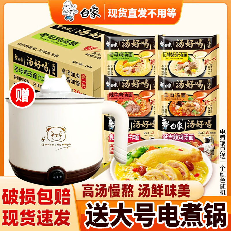 白象方便面送大号电煮锅一个