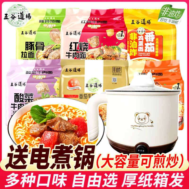 五谷道场方便面非油炸泡面红烧牛肉番茄鸡蛋宿舍速食袋装官方正品,粮油调味/速食/干货/烘焙,冲泡方便面/拉面/面皮,淘宝优惠券,粉丝福利购,淘宝优惠卷