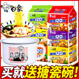 送搪瓷碗 白象面饼120克方便面红烧牛肉老坛酸菜一袋半加量泡面
