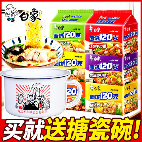白象面饼120克方便面送搪瓷碗