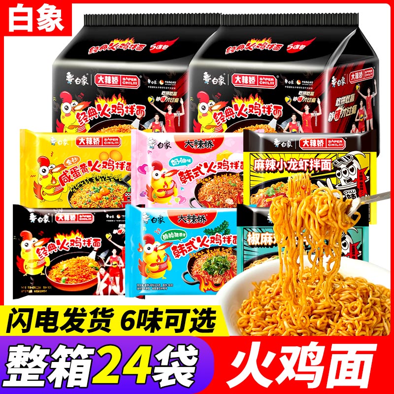 白象火鸡面整箱24袋多口味