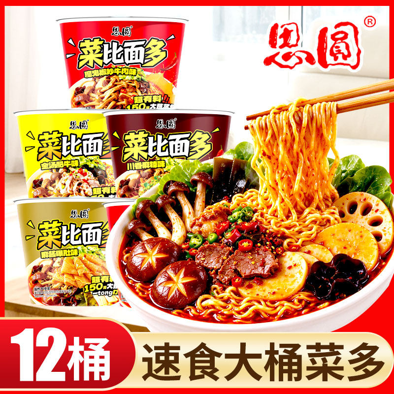 思圆魔鬼辣面菜比面多整箱方便面鬼椒牛肉桶装泡面金汤肥牛大桶面