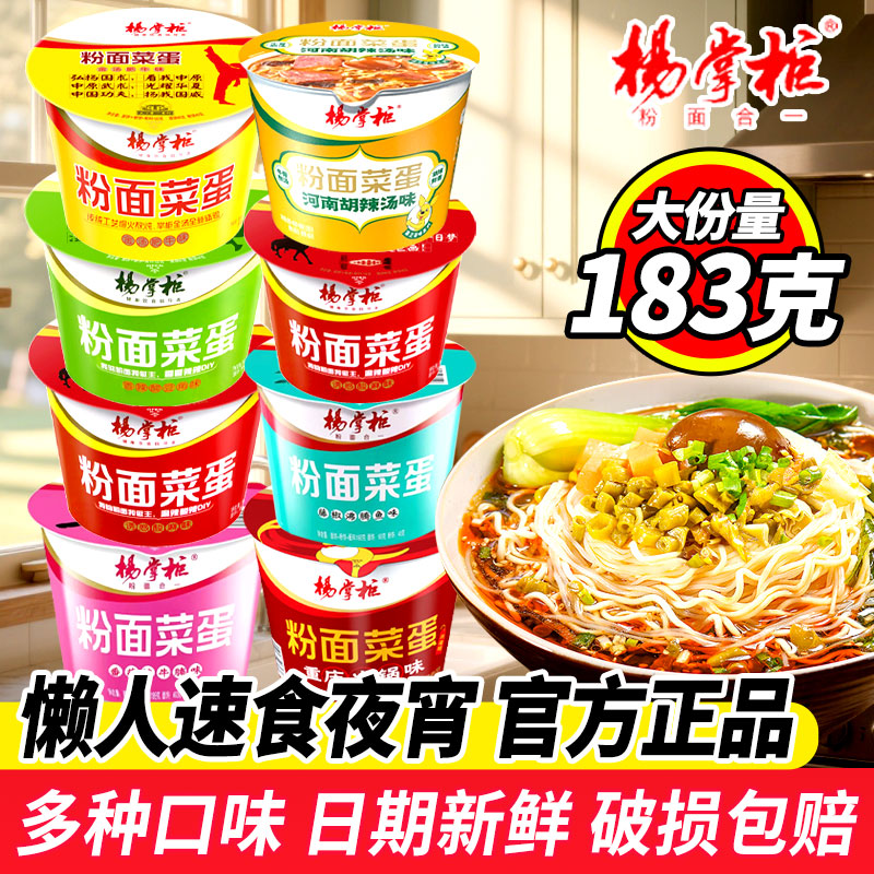 【大份量】杨掌柜粉面菜蛋