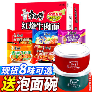康师傅方便面送碗经典 红烧牛肉面香辣酸辣鲜虾鱼板速食泡面混合味