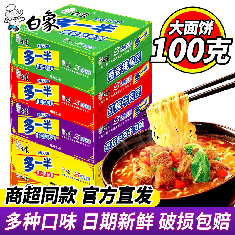 白象方便面汤面整箱24袋泡面多一半红烧牛肉老坛酸菜速食免煮充饥,粮油调味/速食/干货/烘焙,冲泡方便面/拉面/面皮,淘宝优惠券,粉丝福利购,淘宝优惠卷