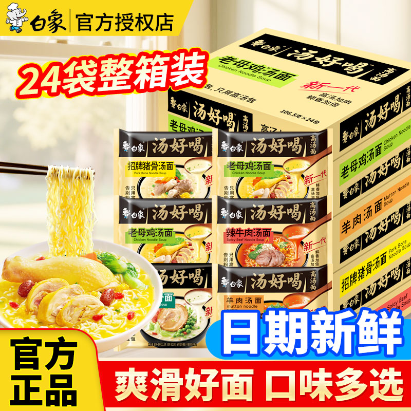 白象方便面24袋整箱泡面混合