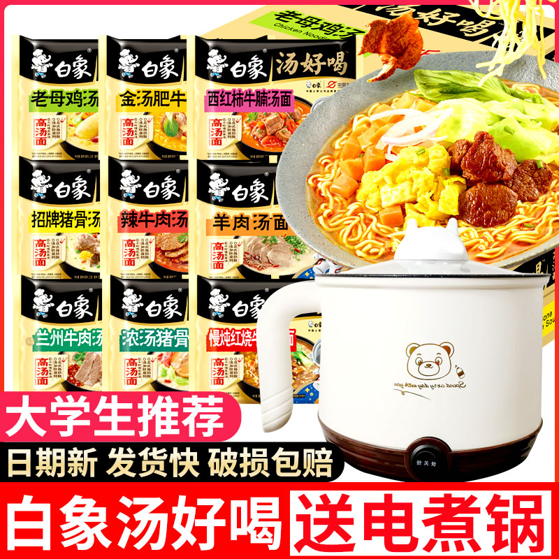 白象泡面汤好喝送电煮锅