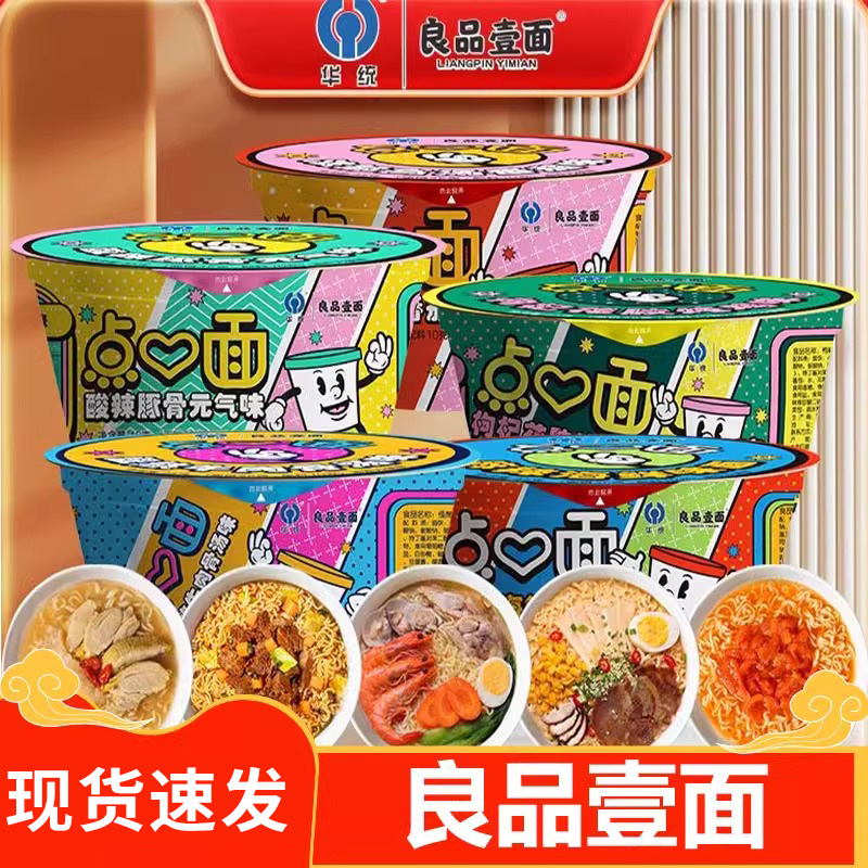 良品壹面方便面小杯点心面45g混合口味免煮泡面宿舍夜宵零食批发-封面