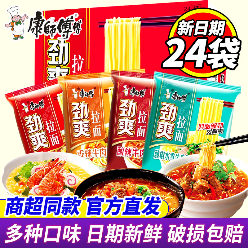 【24袋整箱】康师傅劲爽拉面