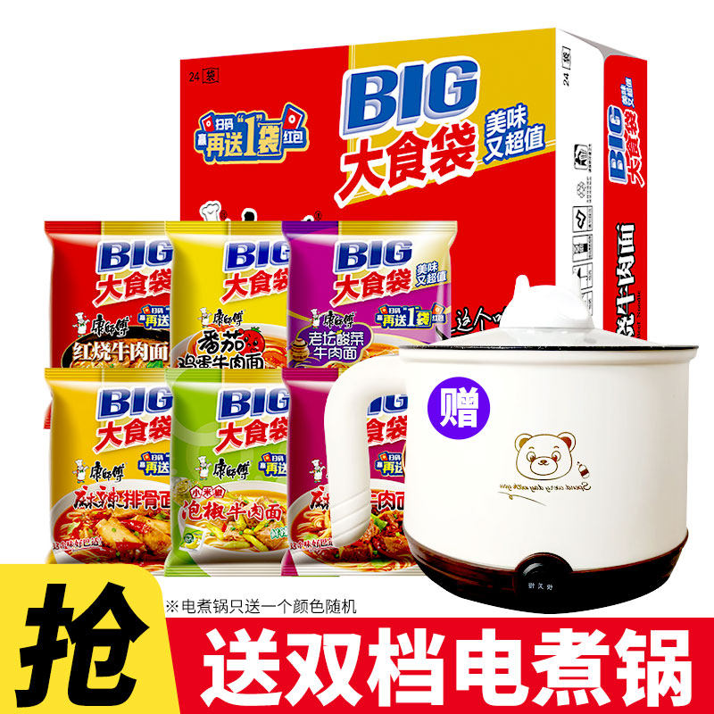 【送电煮锅】康师傅方便面大食袋红烧牛肉酸辣香辣金汤肥牛泡面