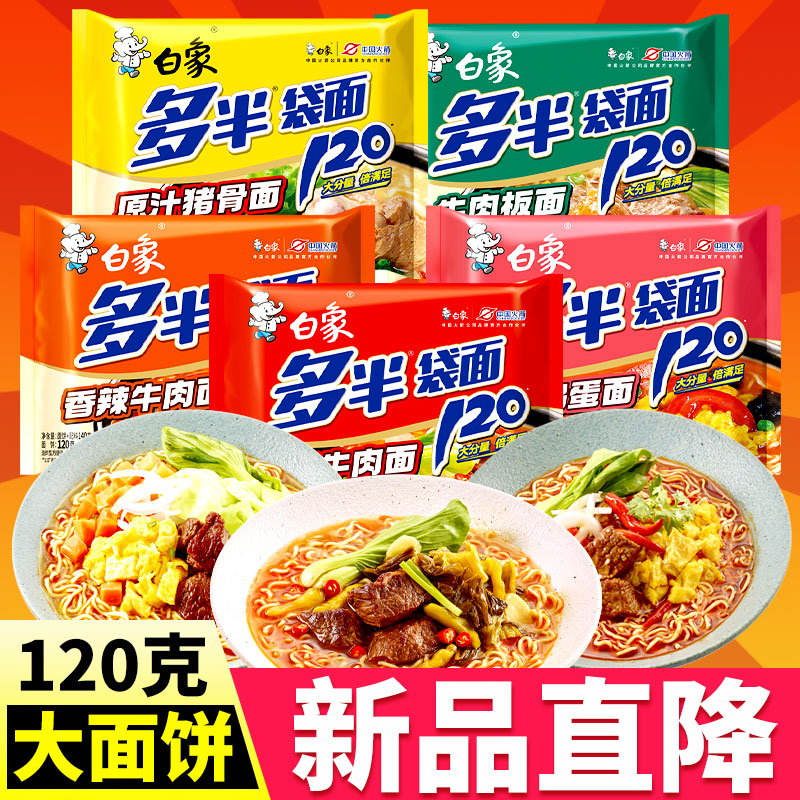 【120克面饼】白象多半方便面