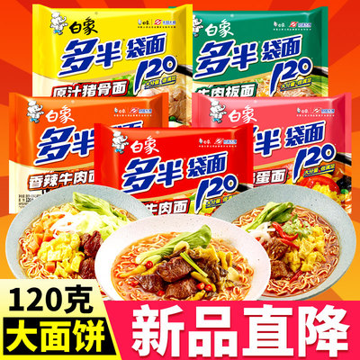 【120克面饼】白象多半方便面