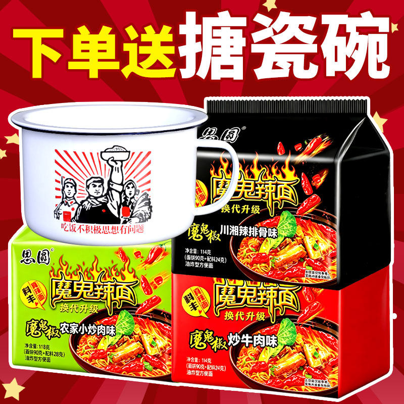 思圆魔鬼辣面方便面袋装泡面整箱批发鬼椒牛肉麻辣香锅速食食品