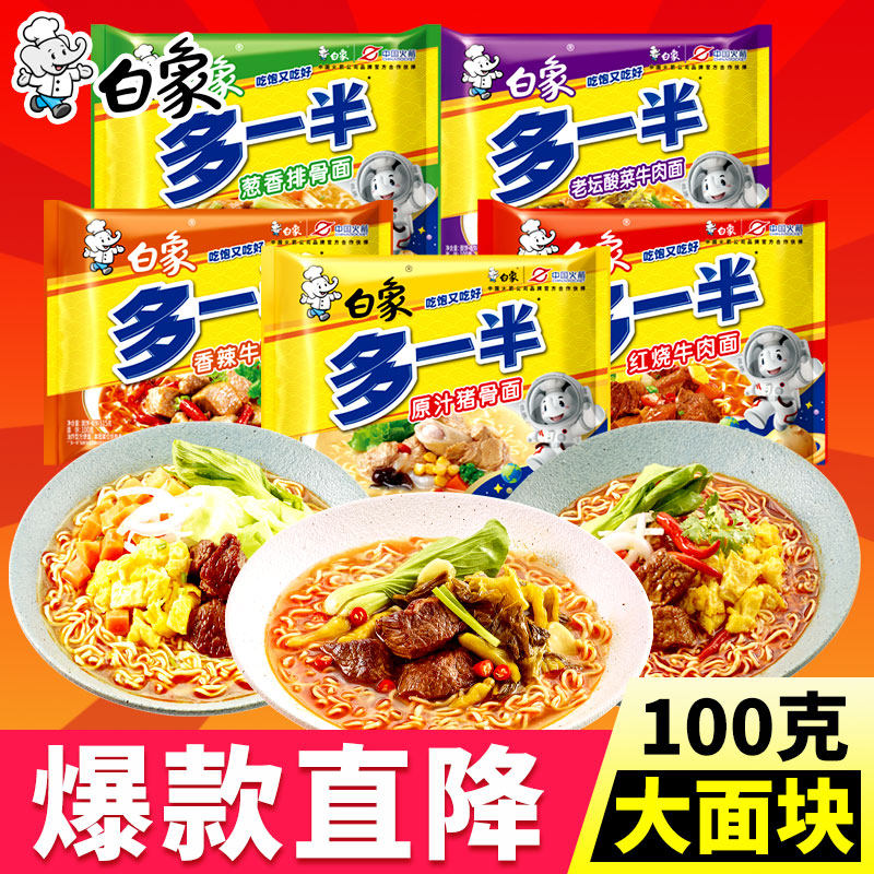 白象方便面多一半泡面大面块红烧牛肉老坛酸菜速食官方正品一袋半,粮油调味/速食/干货/烘焙,冲泡方便面/拉面/面皮,淘宝优惠券,粉丝福利购,淘宝优惠卷