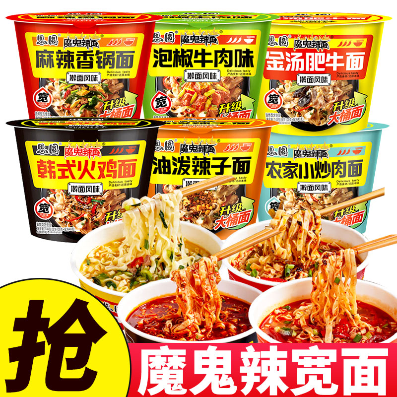 【宽面】思圆魔鬼辣面真划算