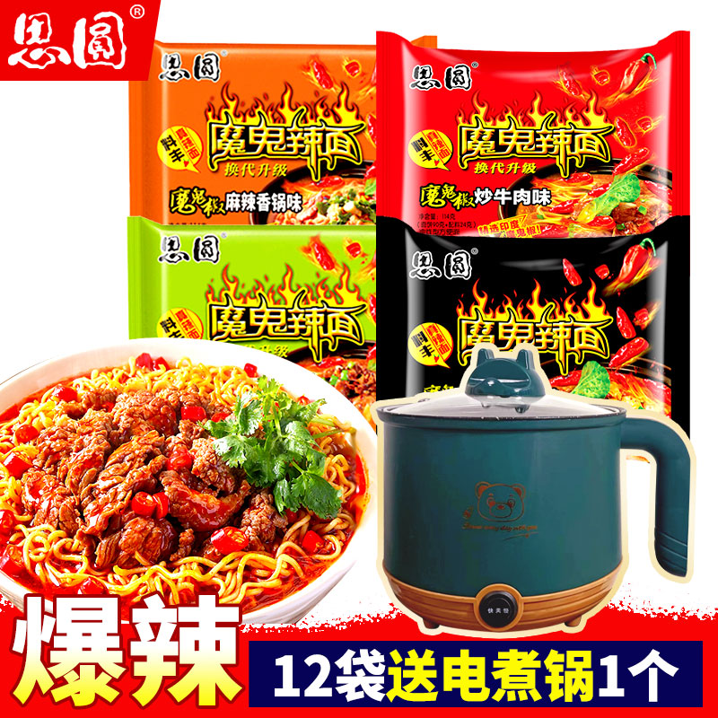 思圆魔鬼辣面超辣方便面麻辣香锅鬼椒牛肉袋装泡面整箱批发速食面