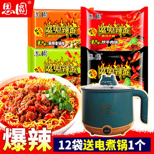 思圆魔鬼辣面超辣方便面麻辣香锅鬼椒牛肉袋装 泡面整箱批发速食面