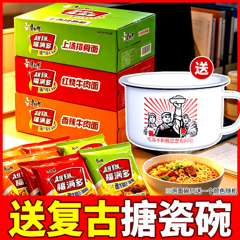 康师傅福满多送搪瓷碗一个图片