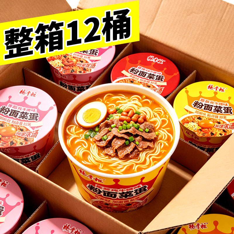 杨掌柜粉面菜蛋桶装方便面