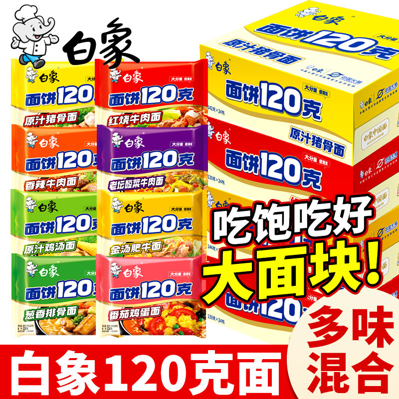 白象面饼120克8口味任选