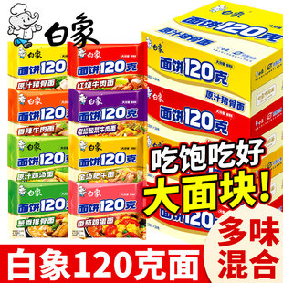 白象方便面多半红烧牛肉老坛整箱批发送碗一袋半大份量面饼120克