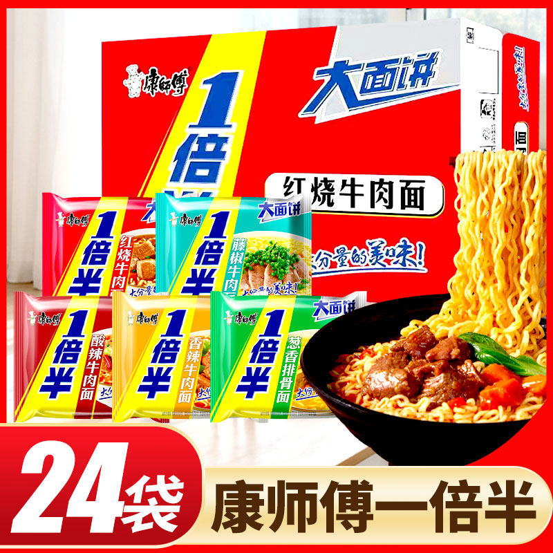 24袋康师傅一倍半整箱方便面袋装泡面红烧牛肉大分量一袋半酸菜面
