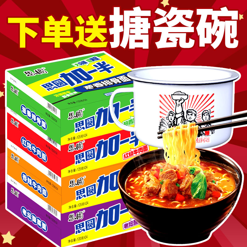 思圆方便面送搪瓷碗一个图片