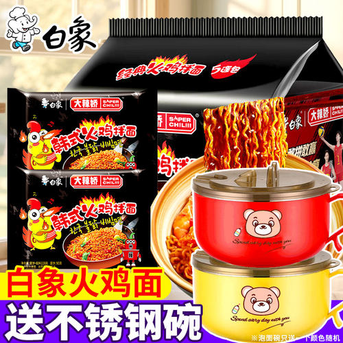 【住校解馋夜宵】白象火鸡面