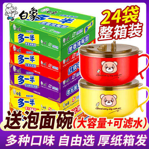 白象方便面整箱混装多一半红烧牛肉老坛酸菜速食泡面夜宵免煮学生