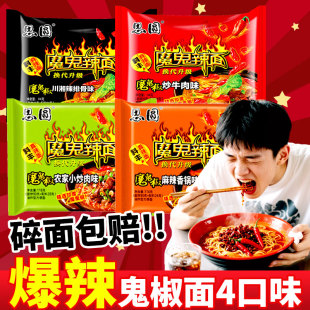 思圆魔鬼辣方便面超辣泡面整箱麻辣香锅鬼椒牛肉速食免煮学生囤货