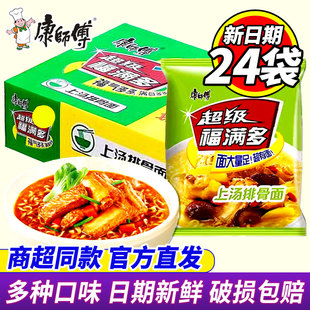 康师傅方便面整箱装泡面24袋超级福满多红烧牛肉上汤排骨速食懒人
