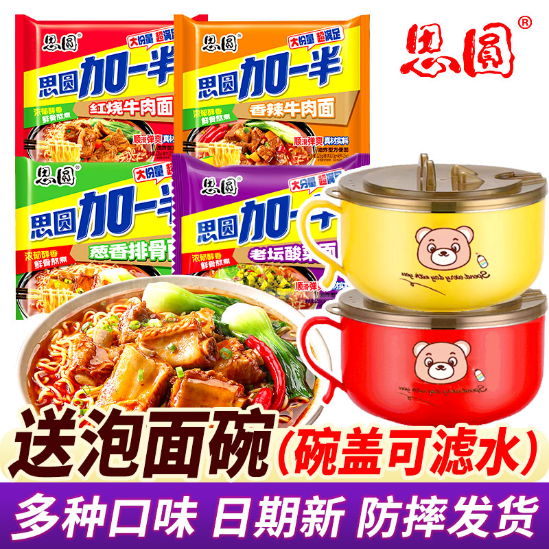 【送泡面碗】思圆加一半大袋面