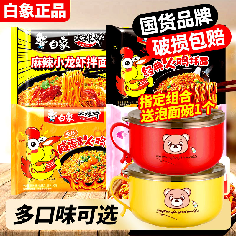 白象火鸡面多口味任选
