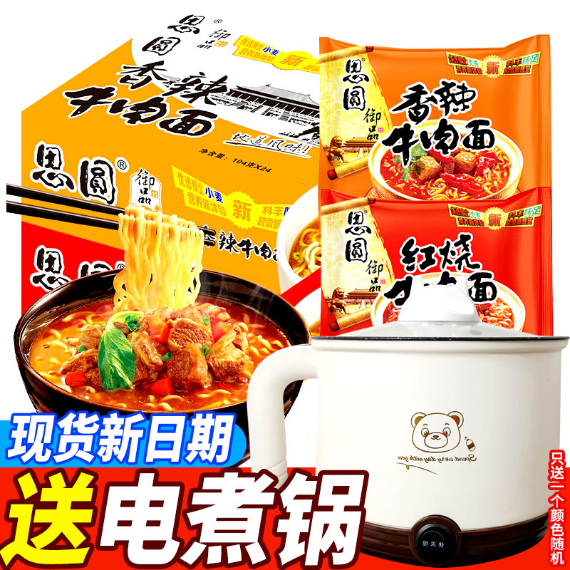 【送电煮锅】思圆御品方便面