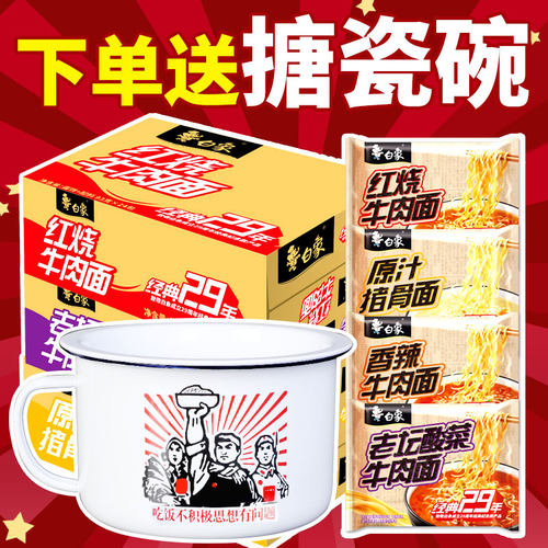 白象方便面泡面送搪瓷碗一个
