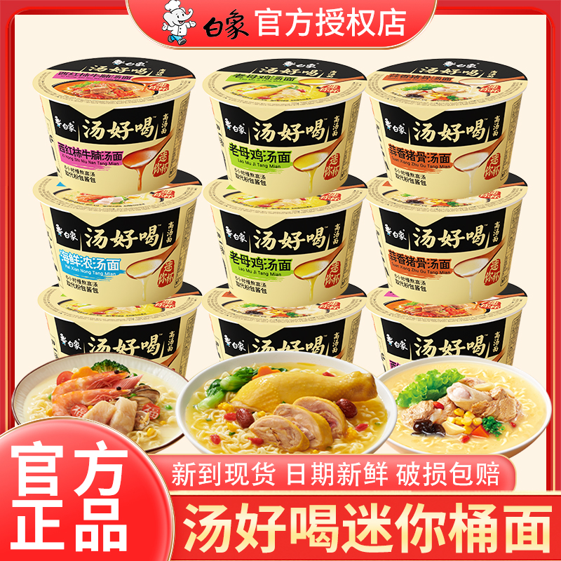 白象方便面4味混合小杯面夜宵